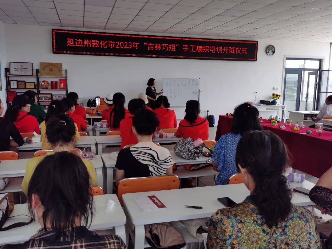 敦化市2023年“吉林巧姐”手工制作培训班开班